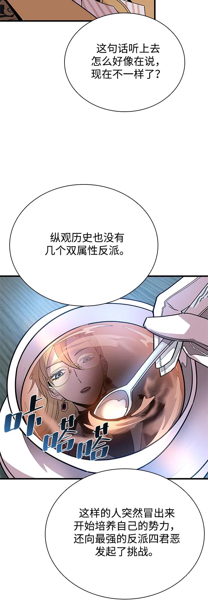 《反派绝杀》第144话 第47页
