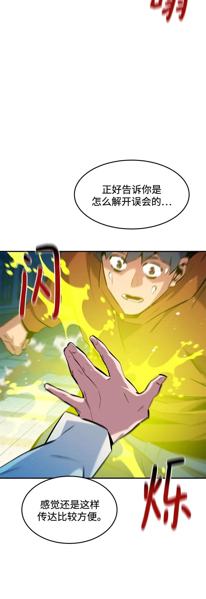 用分身自动狩猎 [第146话] 2年 第23页
