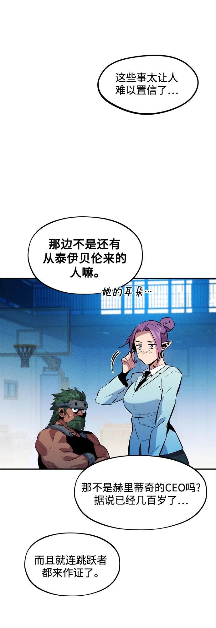 用分身自动狩猎 [第146话] 2年 第42页