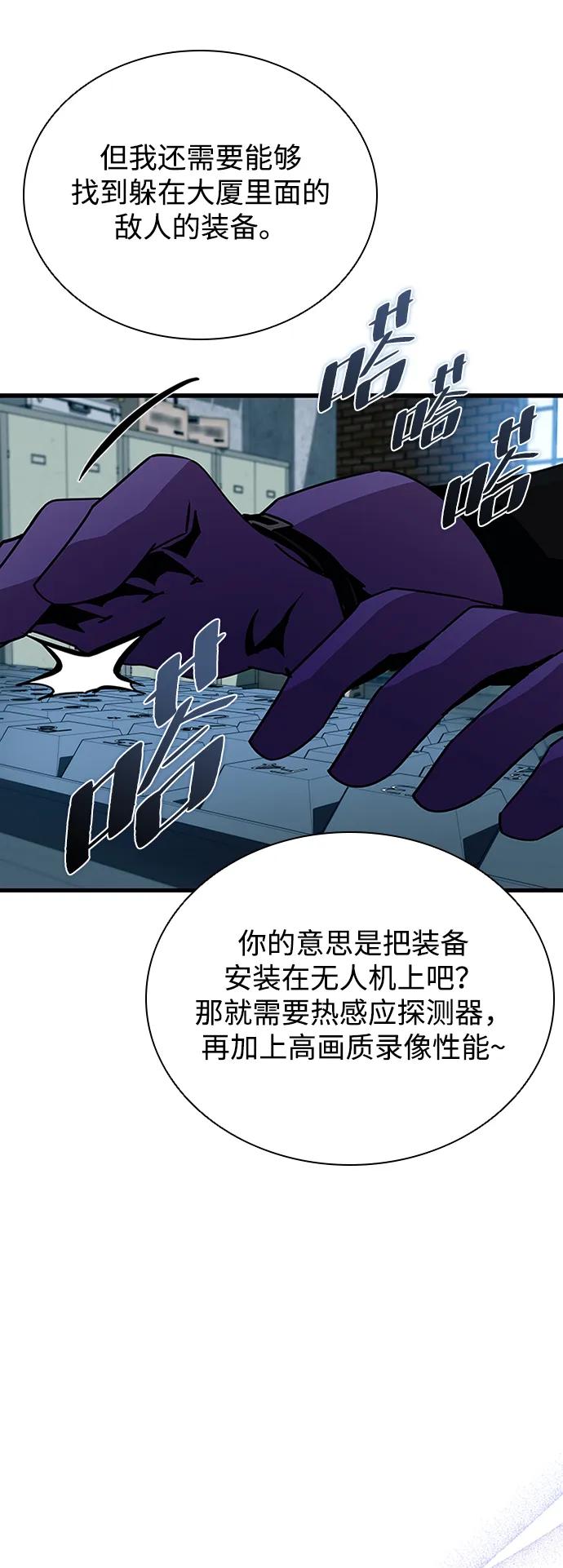 《反派绝杀》第145话 第35页