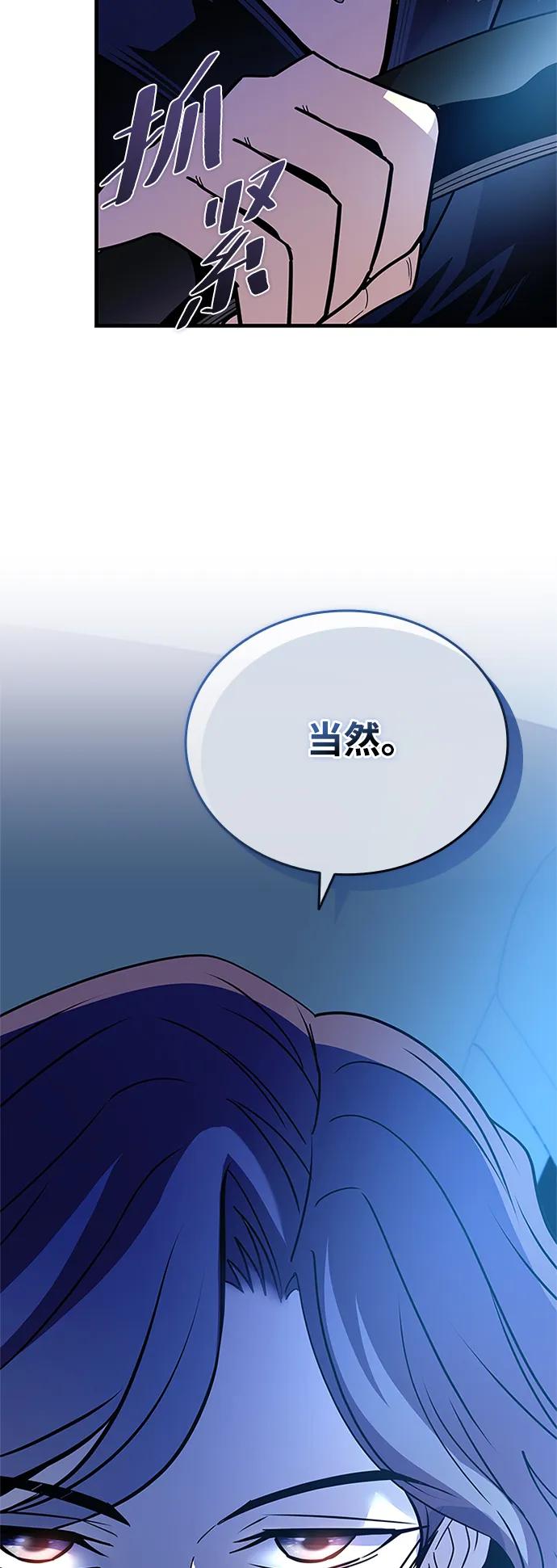 《反派绝杀》第145话 第54页