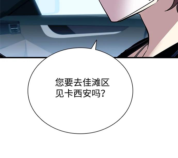 《反派绝杀》第145话 第51页