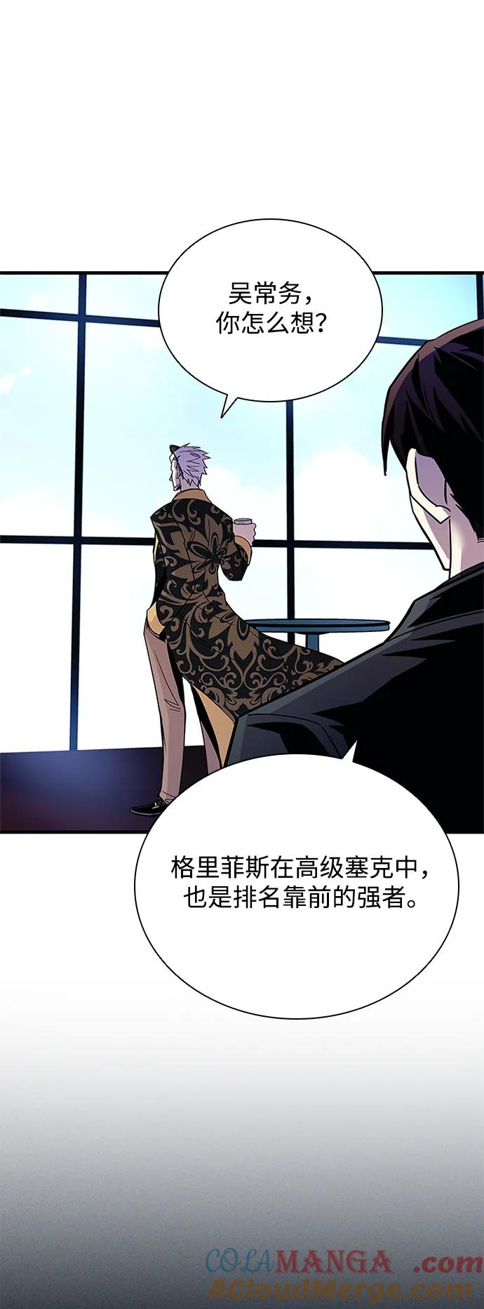 《反派绝杀》第145话 第10页