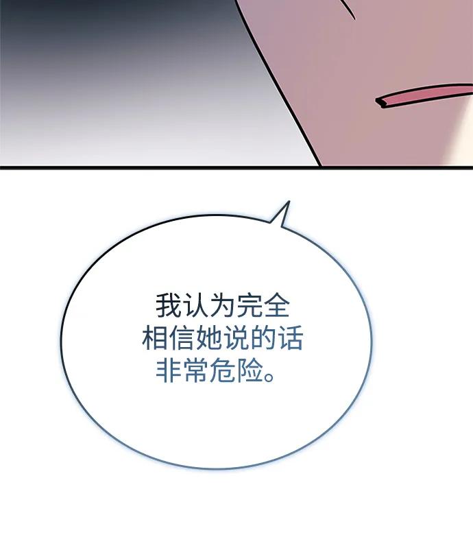 《反派绝杀》第145话 第12页