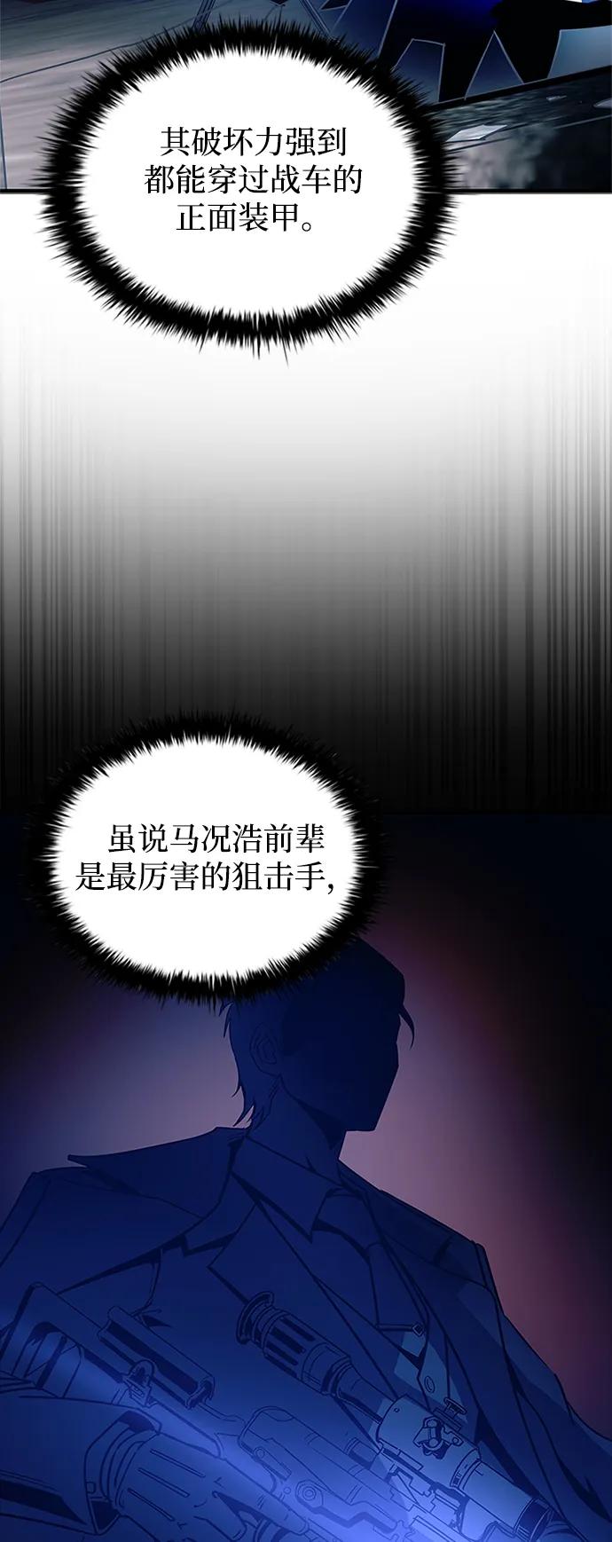 《反派绝杀》第145话 第63页