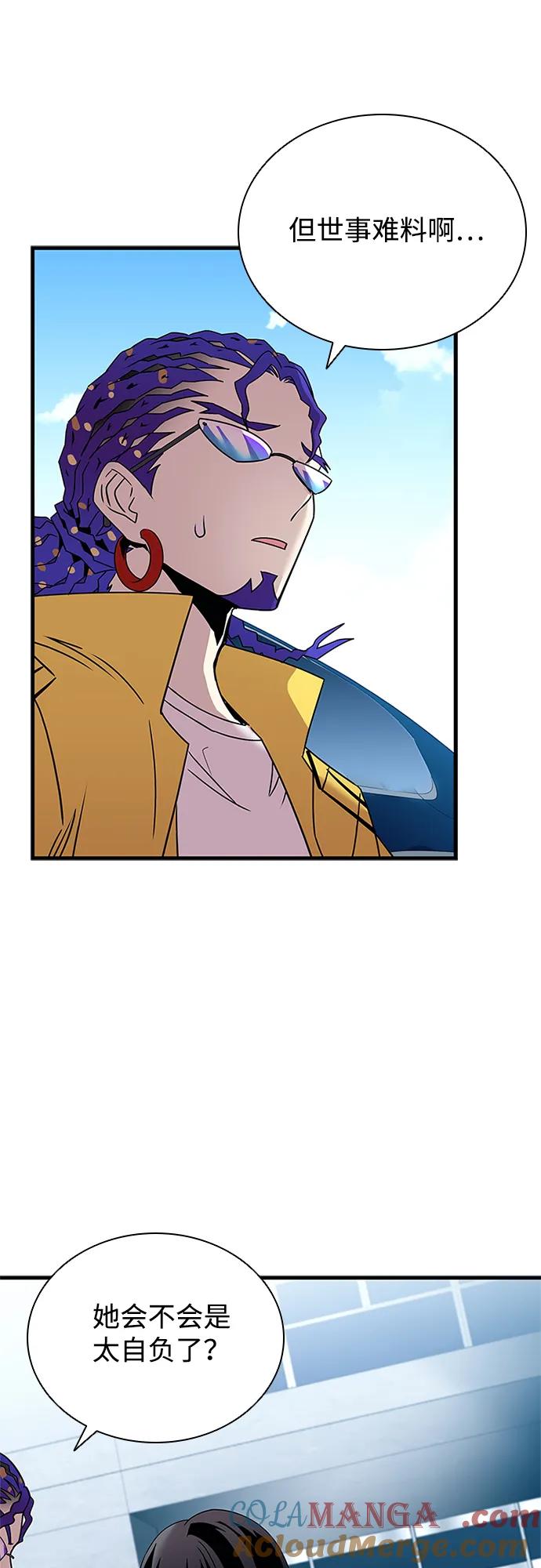 《反派绝杀》第145话 第4页