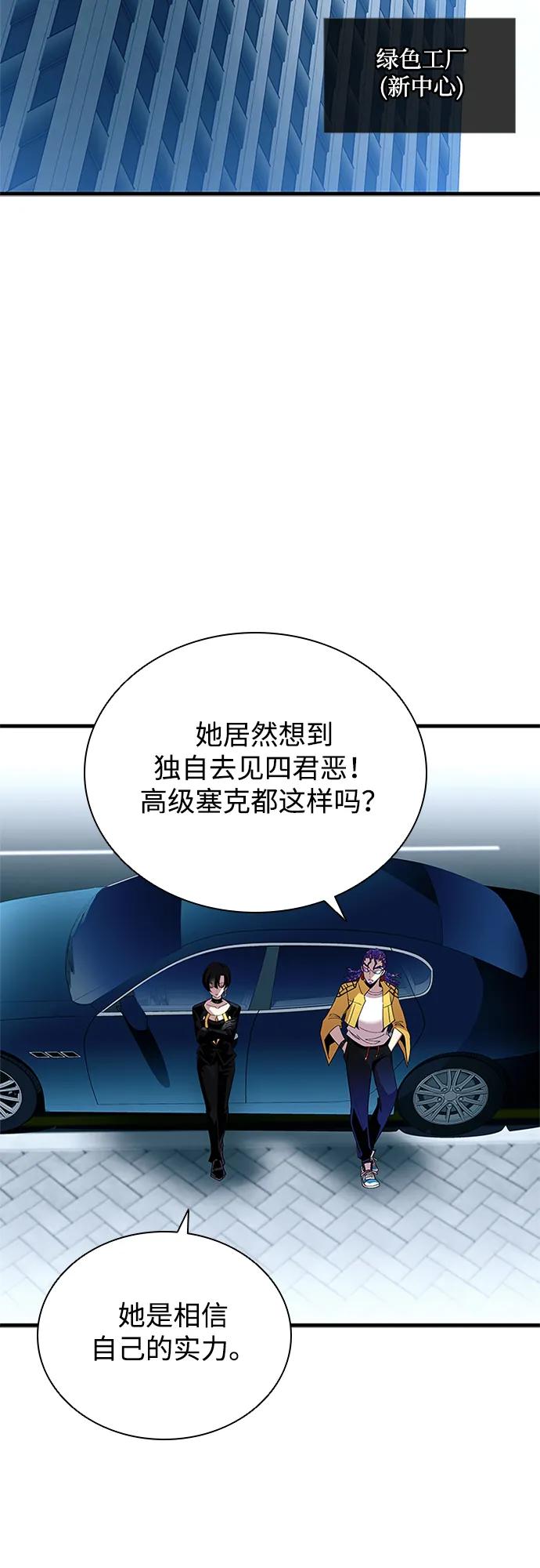 《反派绝杀》第145话 第3页