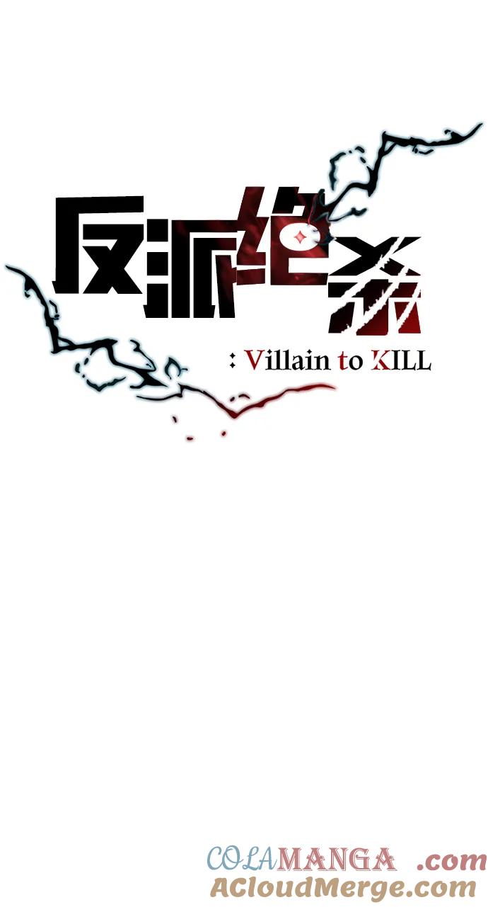 《反派绝杀》第145话 第19页