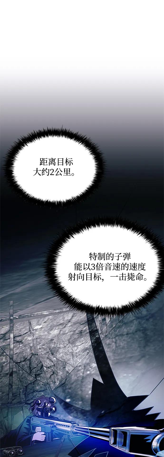 《反派绝杀》第145话 第62页