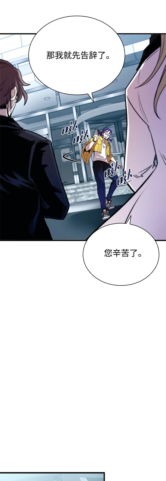 《反派绝杀》第145话 第45页