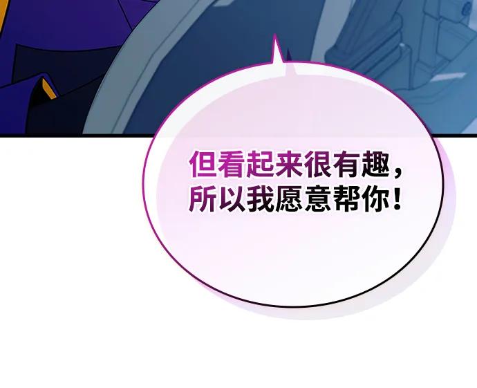 《反派绝杀》第145话 第38页