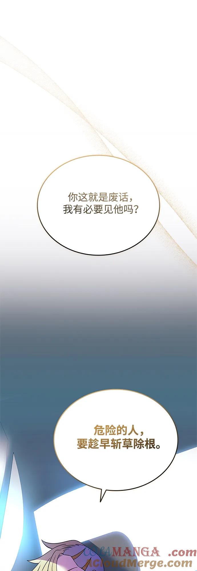 《反派绝杀》第145话 第52页