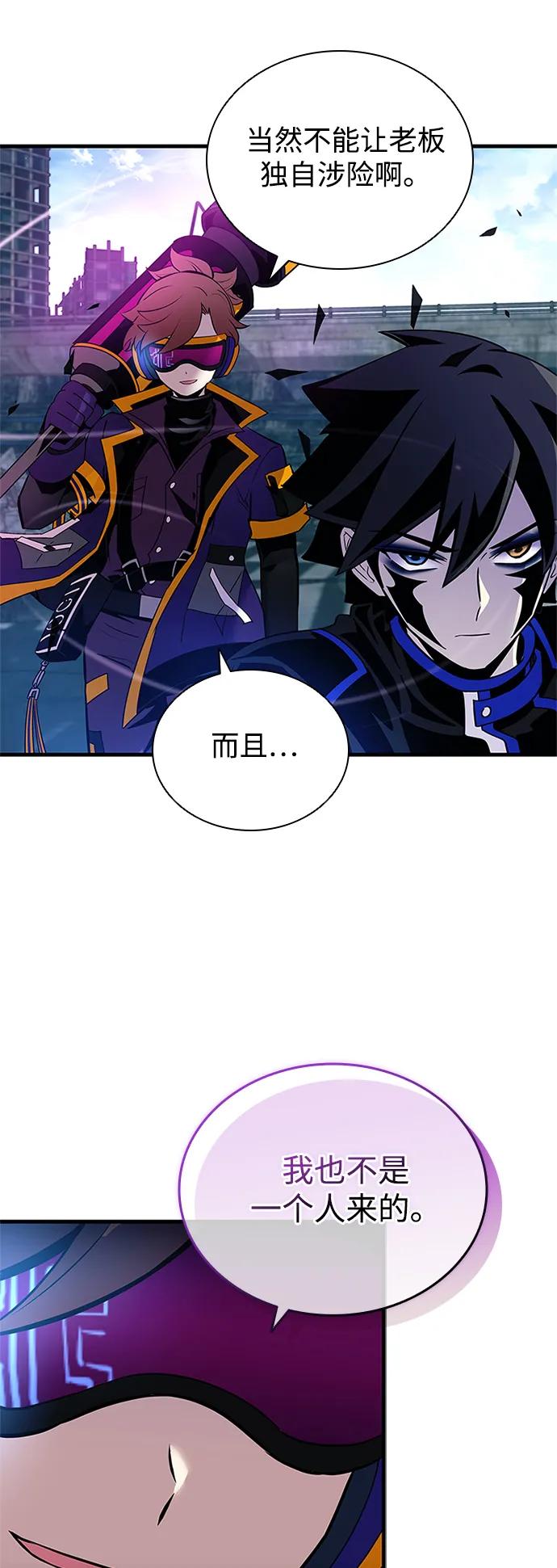 《反派绝杀》第146话 第83页