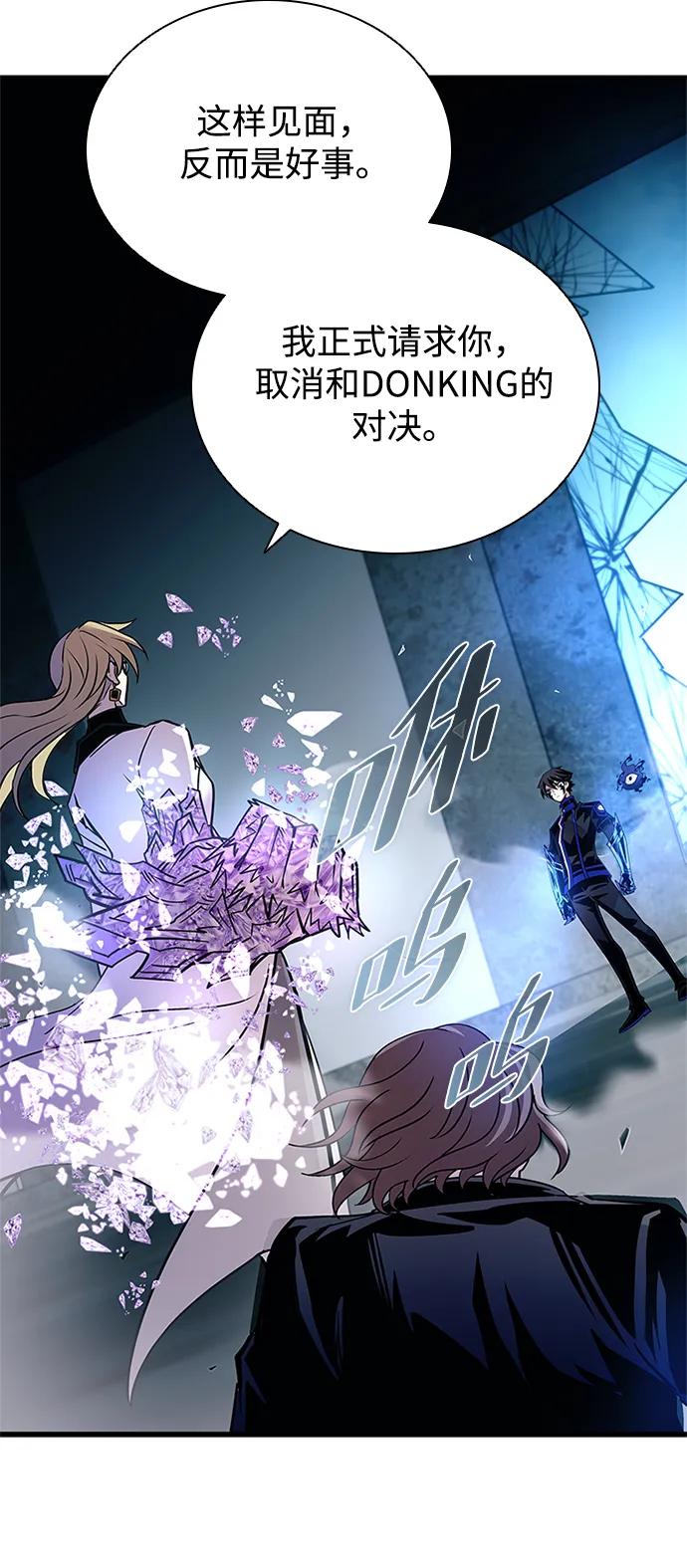 《反派绝杀》第146话 第54页