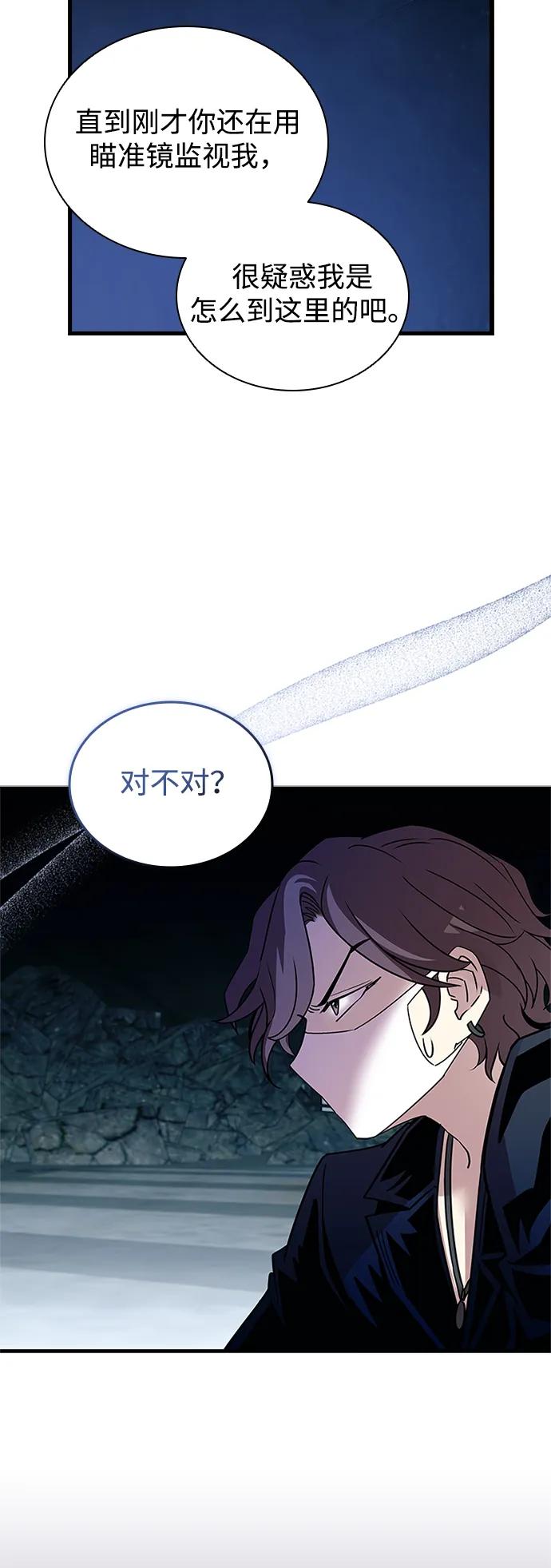 《反派绝杀》第146话 第6页