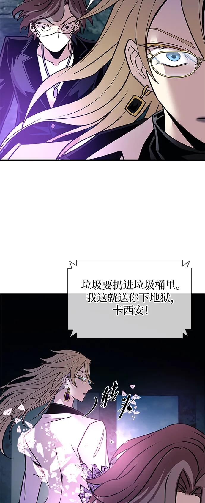 《反派绝杀》第146话 第63页