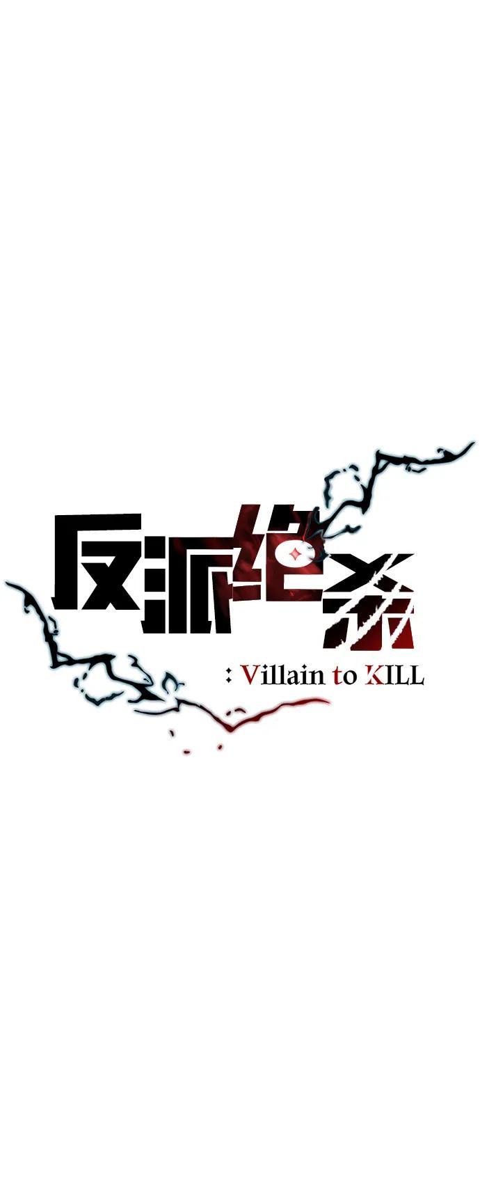 《反派绝杀》第146话 第50页
