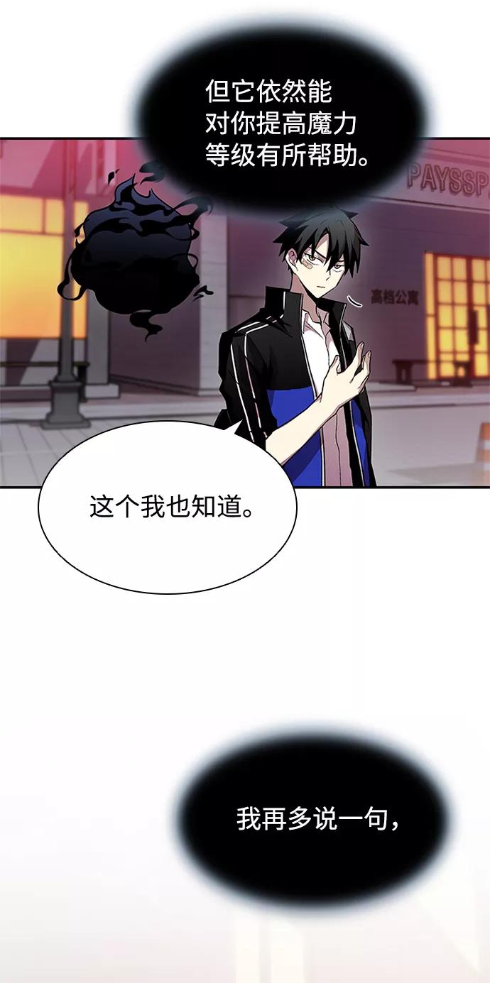 《反派绝杀》第13话 第42页