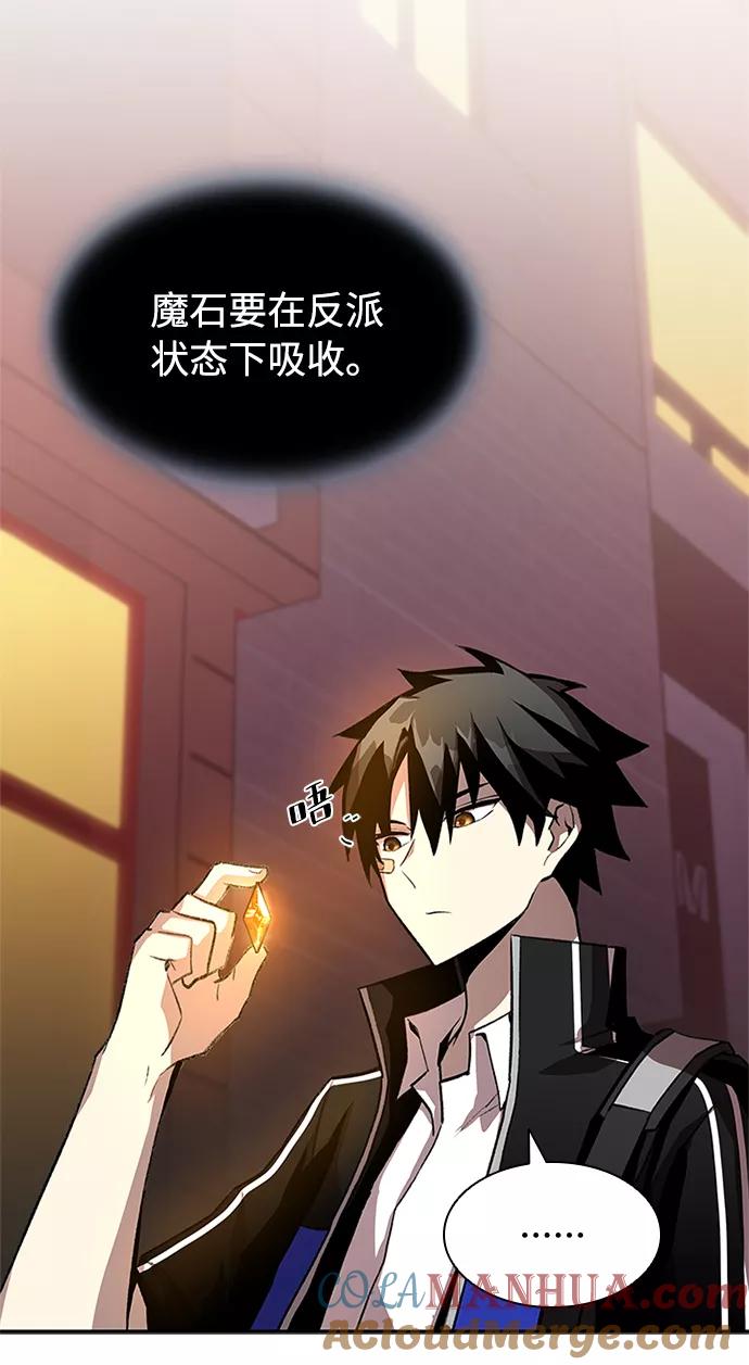 《反派绝杀》第13话 第43页
