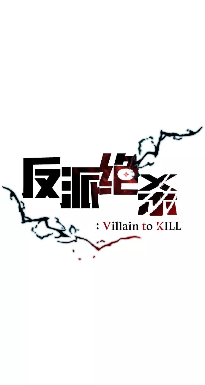 《反派绝杀》第13话 第2页