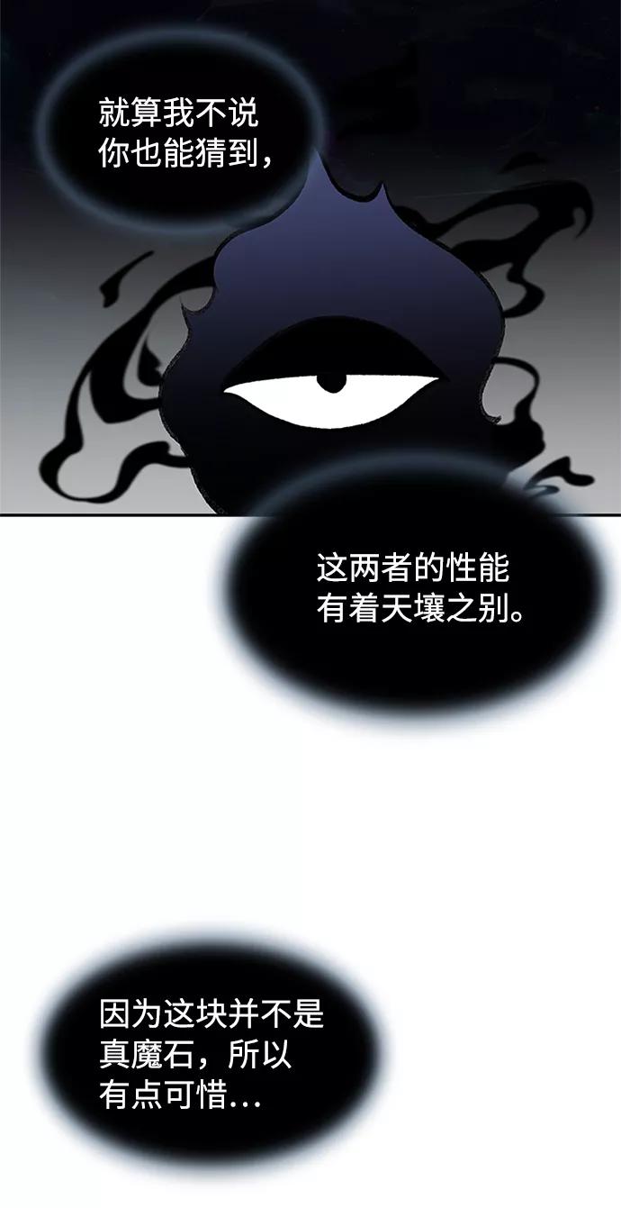 《反派绝杀》第13话 第41页