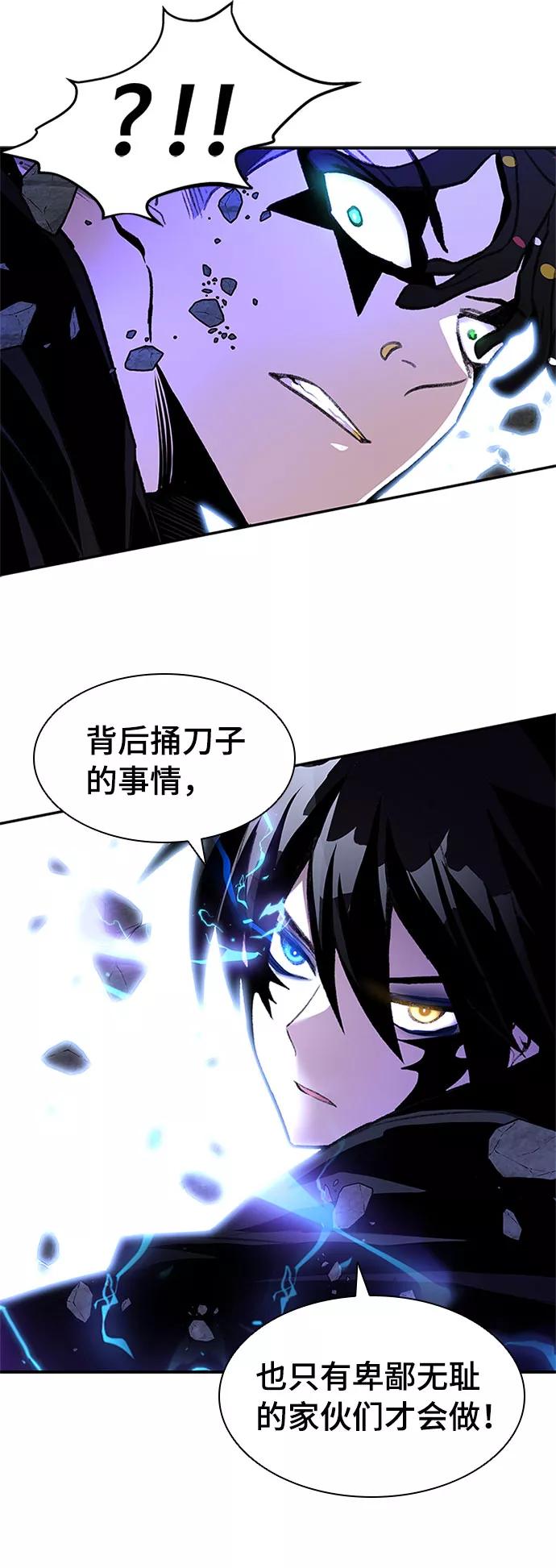 《反派绝杀》第13话 第9页