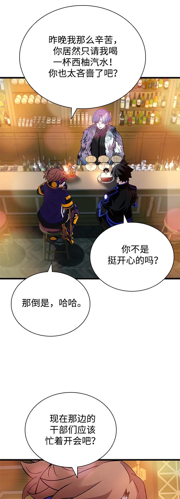《反派绝杀》第147话 第66页