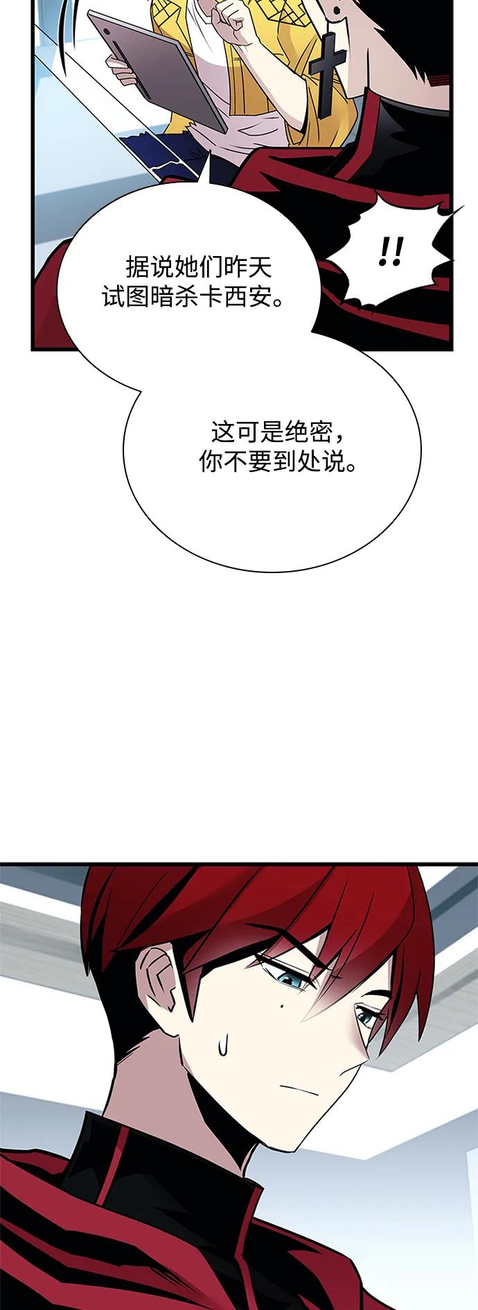 《反派绝杀》第147话 第5页