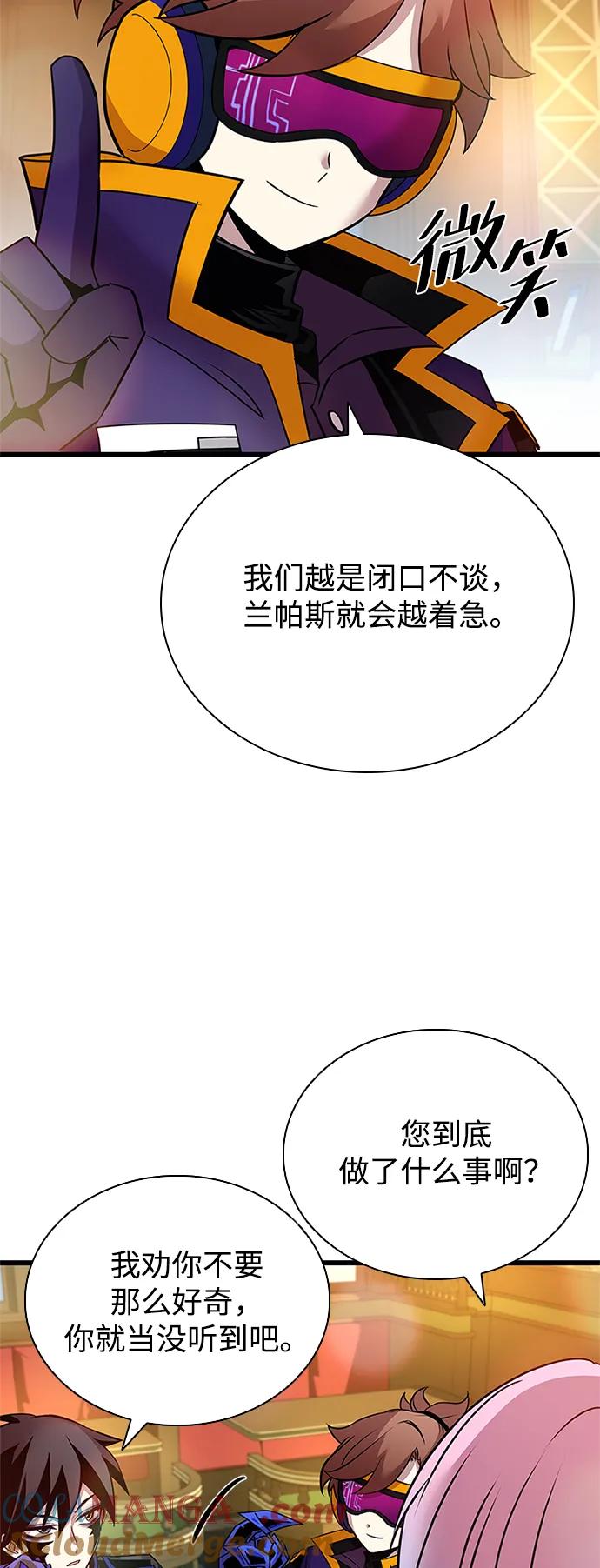 《反派绝杀》第147话 第67页