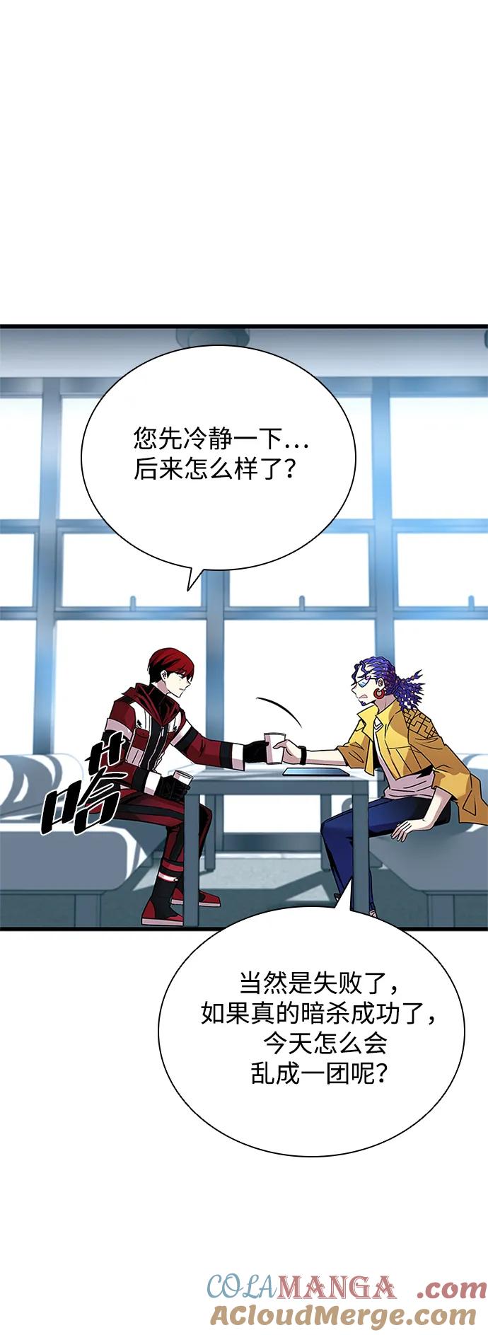 《反派绝杀》第147话 第7页