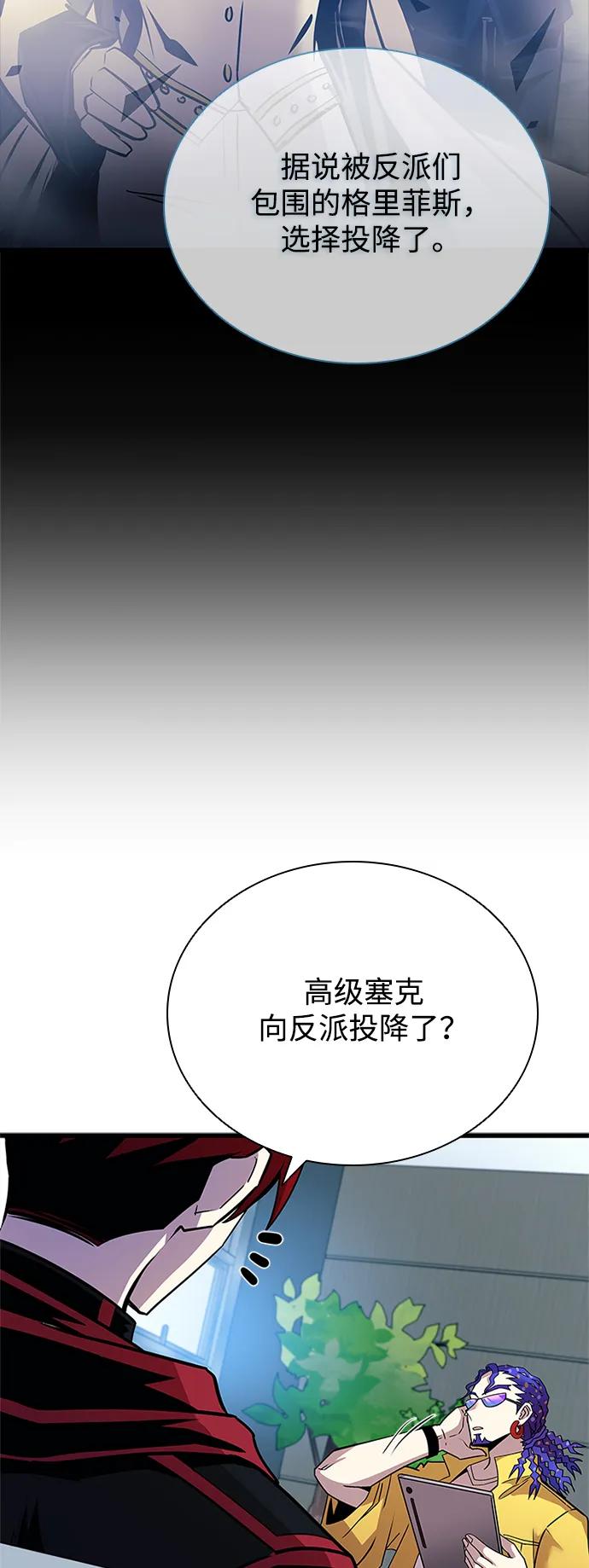 《反派绝杀》第147话 第15页