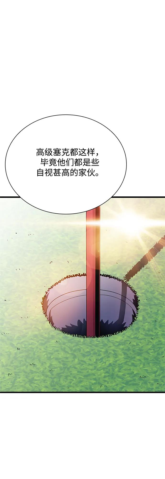 《反派绝杀》第147话 第56页
