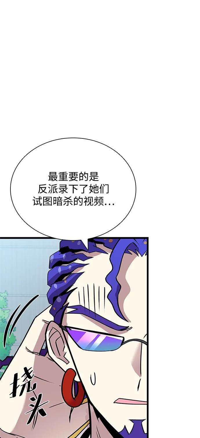 《反派绝杀》第147话 第11页