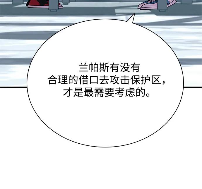 《反派绝杀》第147话 第21页