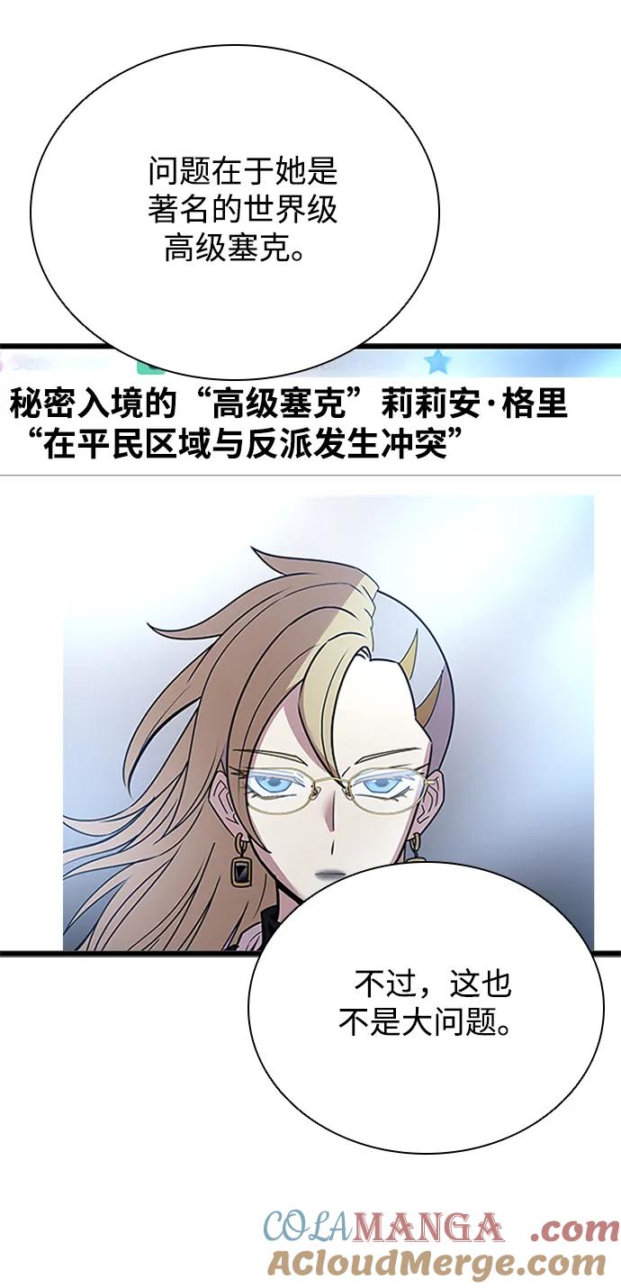 《反派绝杀》第147话 第10页