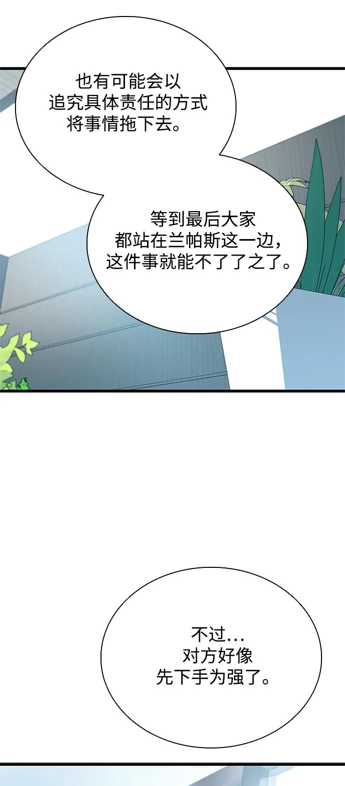 《反派绝杀》第147话 第24页