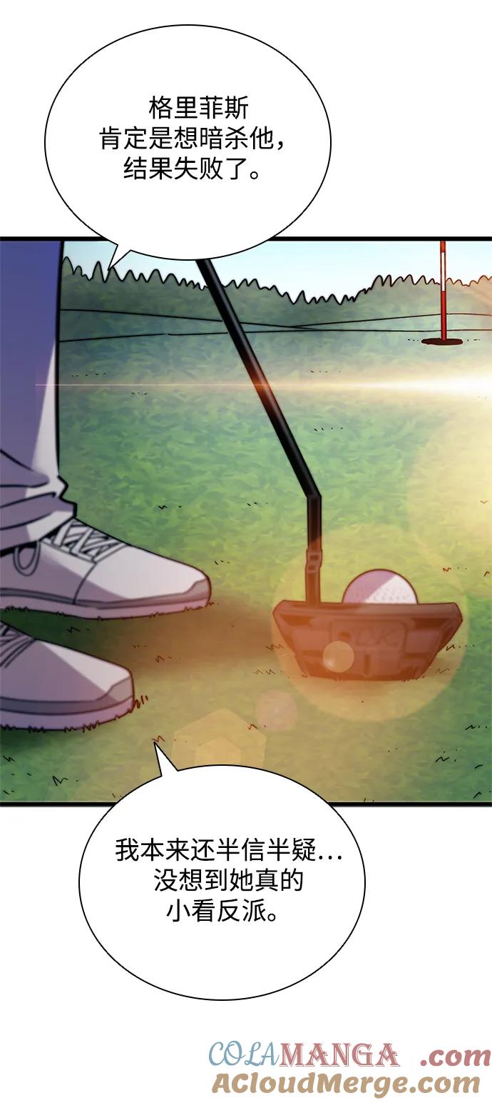 《反派绝杀》第147话 第55页