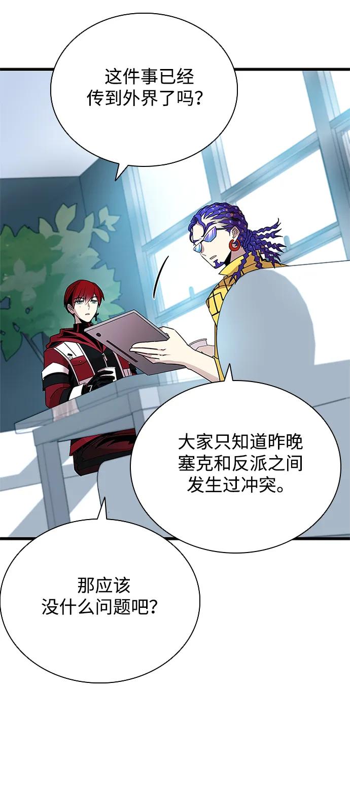 《反派绝杀》第147话 第9页