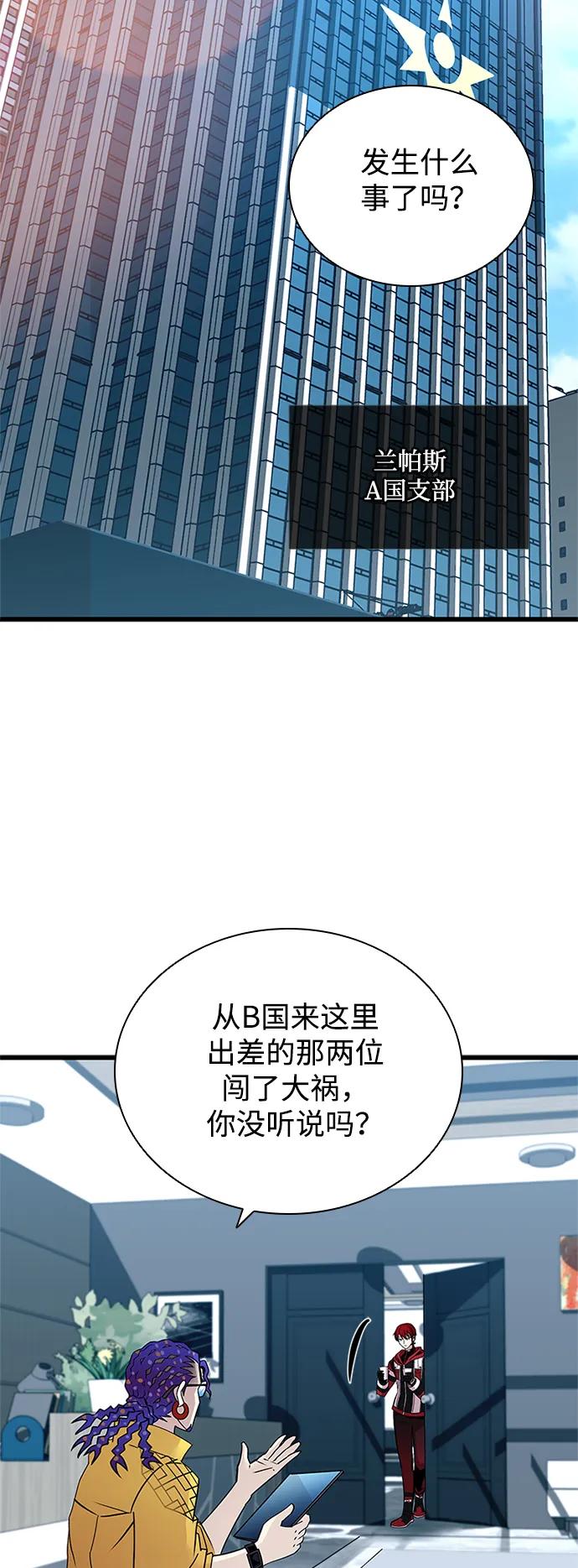 《反派绝杀》第147话 第3页