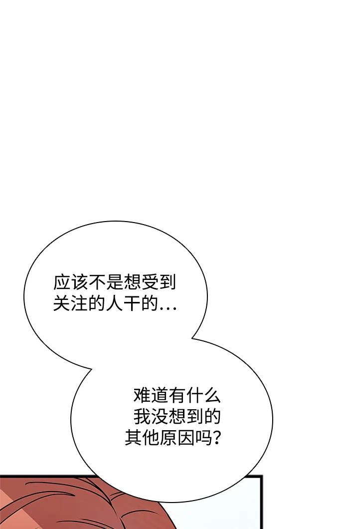 《反派绝杀》第147话 第50页