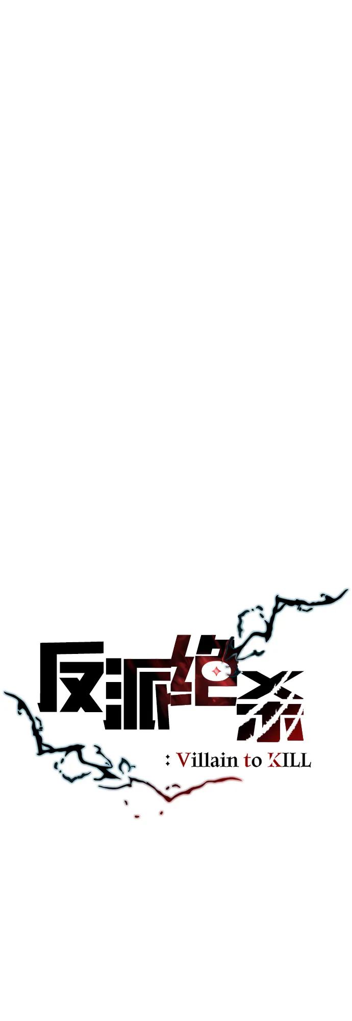 《反派绝杀》第147话 第30页
