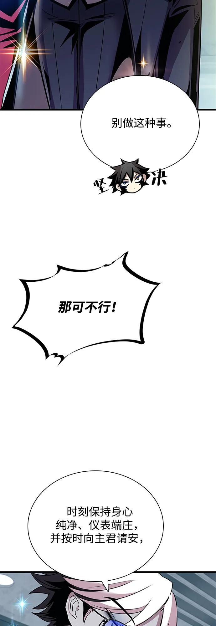 《反派绝杀》第147话 第35页