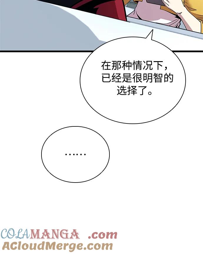 《反派绝杀》第147话 第16页