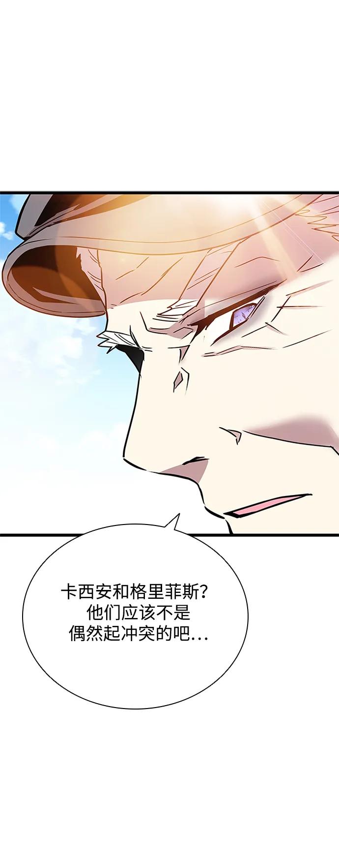 《反派绝杀》第147话 第53页