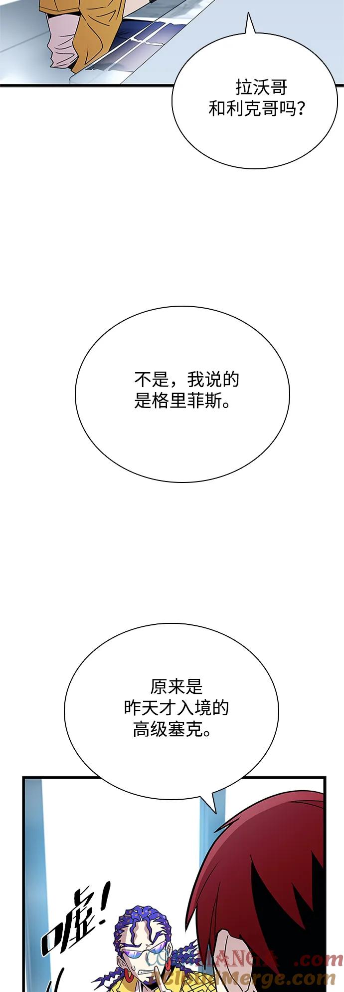 《反派绝杀》第147话 第4页