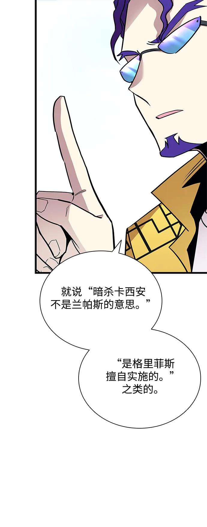 《反派绝杀》第147话 第23页