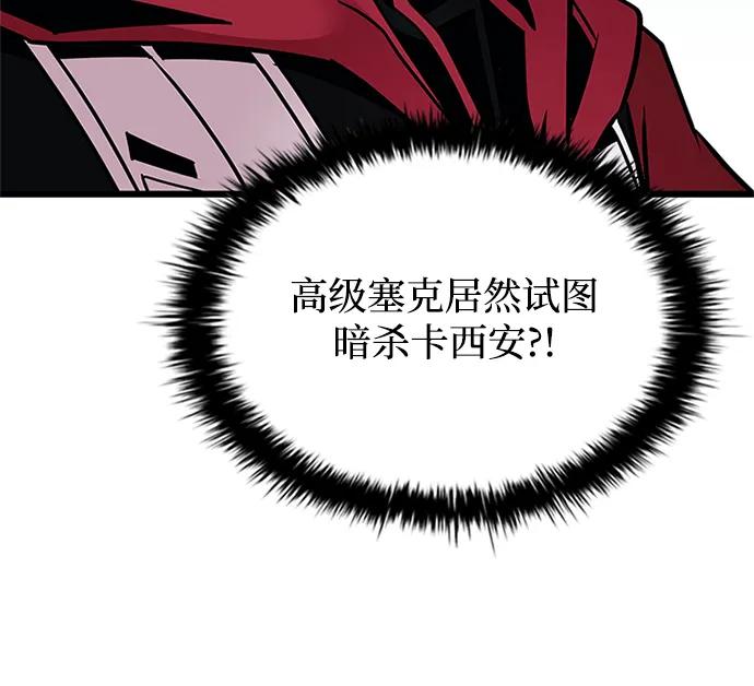 《反派绝杀》第147话 第6页