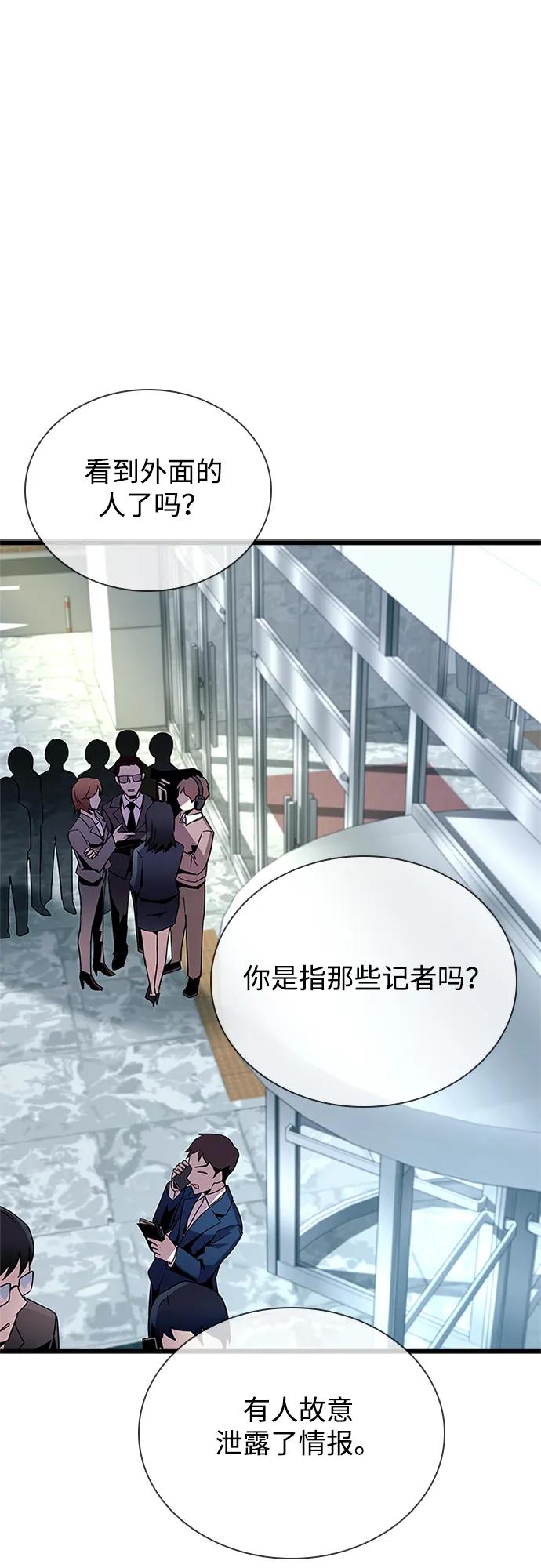 《反派绝杀》第147话 第26页