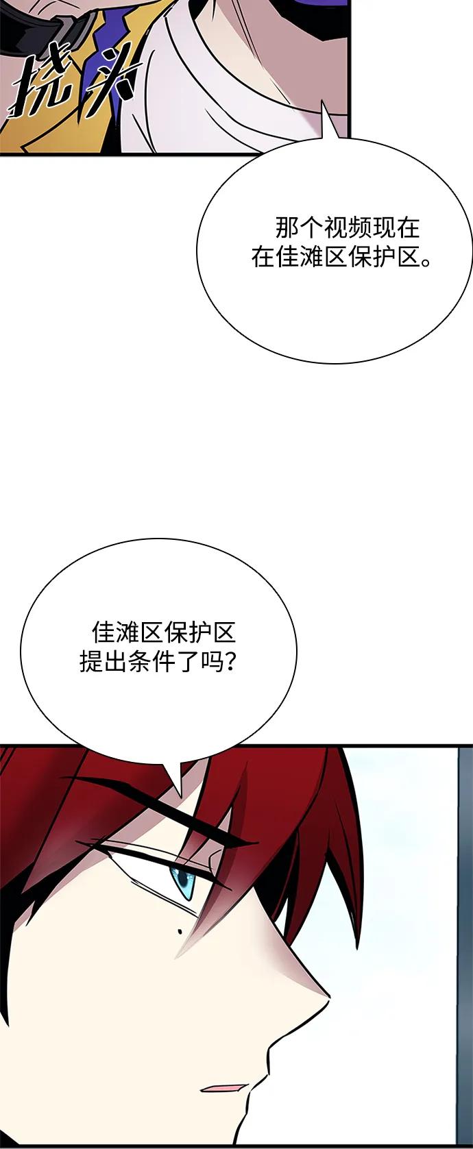 《反派绝杀》第147话 第12页