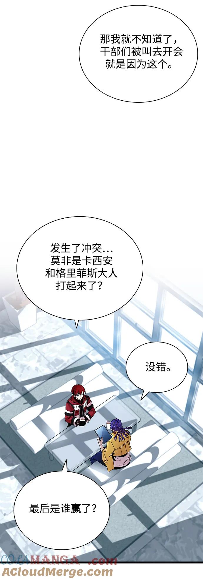 《反派绝杀》第147话 第13页